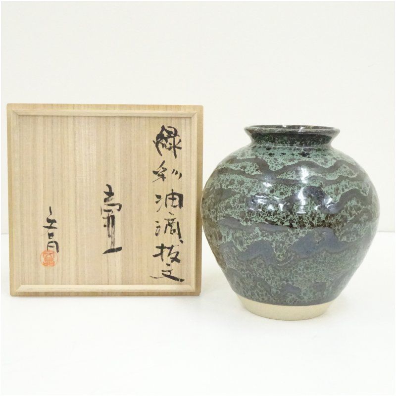 益子焼 中村文昌造 緑彩油滴抜文壷（共箱） 壺 おしゃれ つぼ