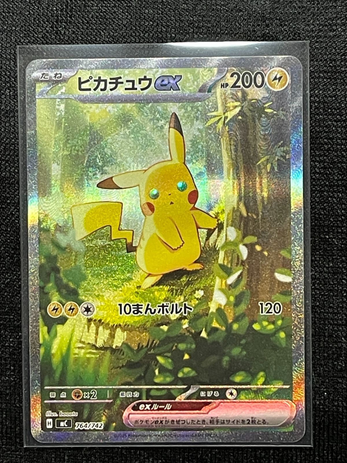 ポケモンカードゲーム ピカチュウex SAR スタートデッキ100 025番