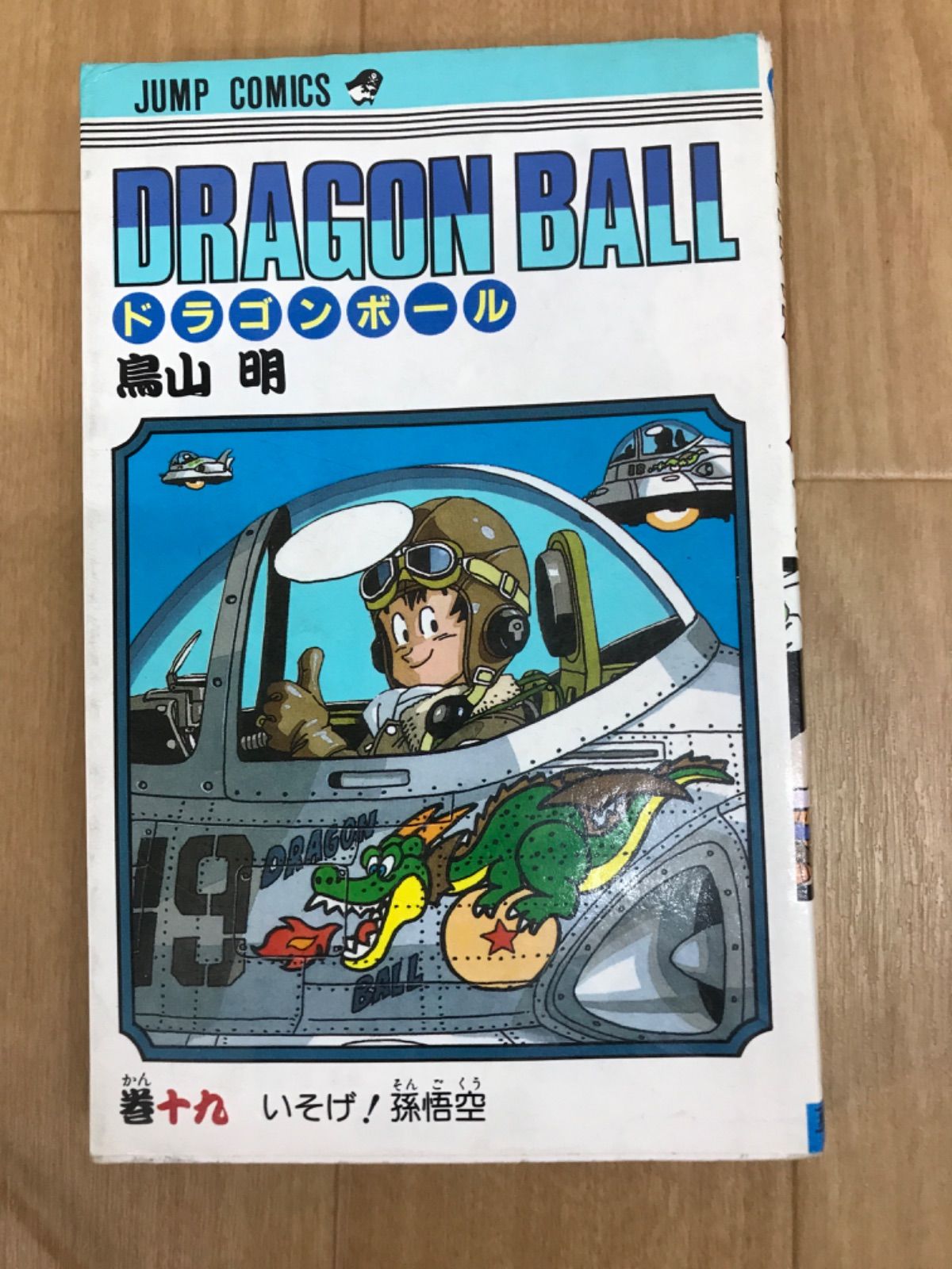 ☆ドラゴンボール 1～42巻 コミック全巻セット DRAGON BALL 鳥山明