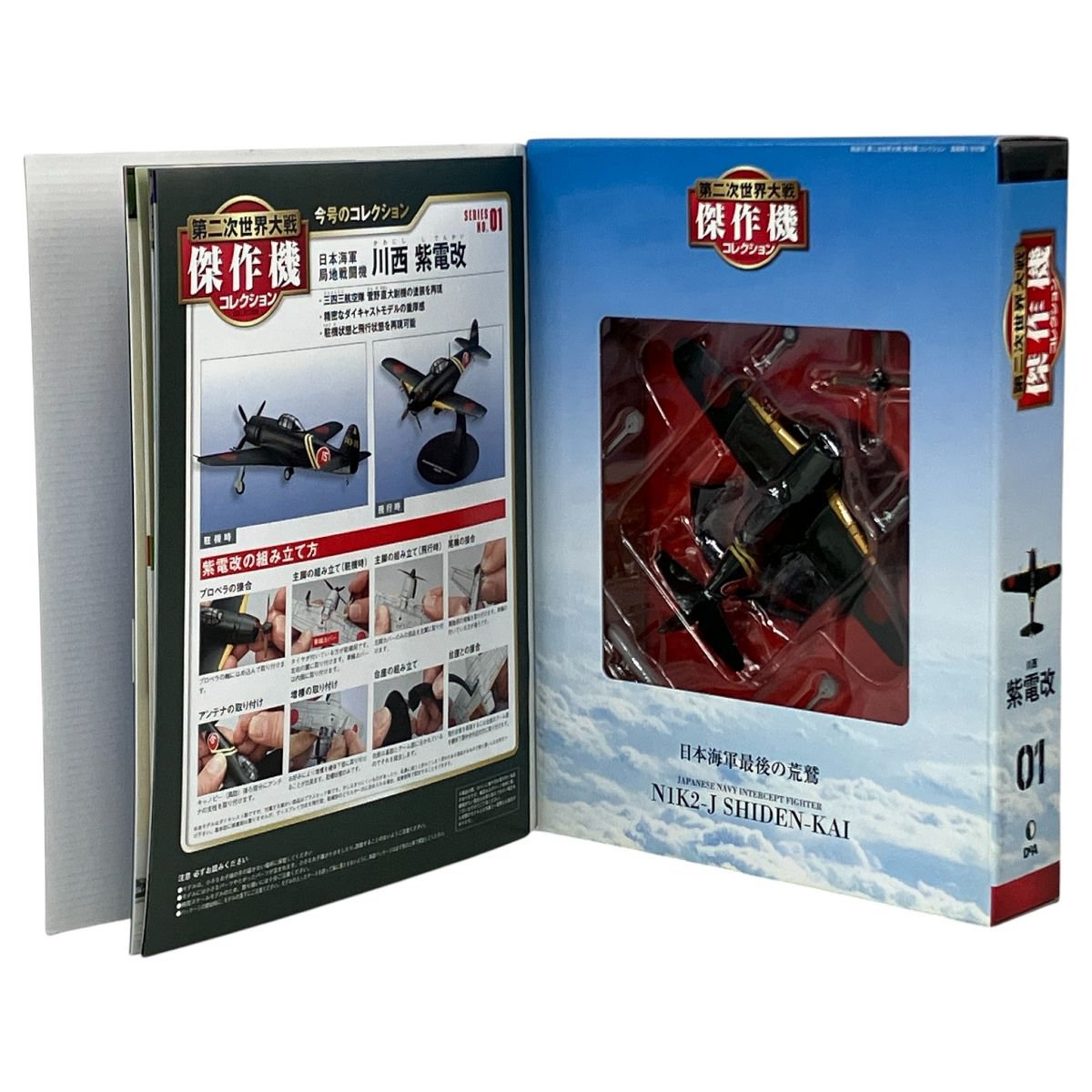 DeAGOSTINI デアゴスティーニ 隔週刊 第二次世界大戦 傑作機