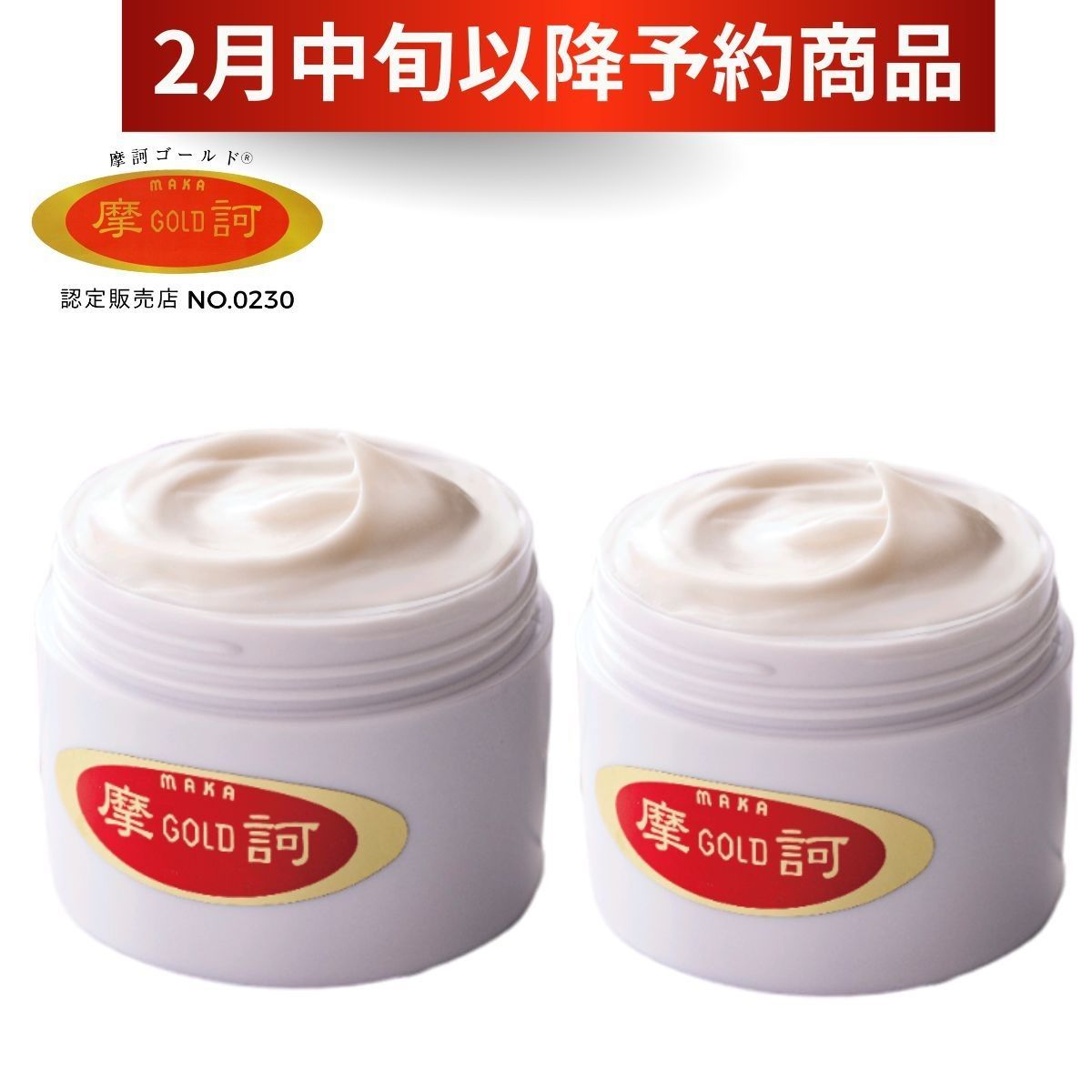 待望の再入荷！】摩訶ゴールドクリーム100g 2個セット 魔訶クリーム