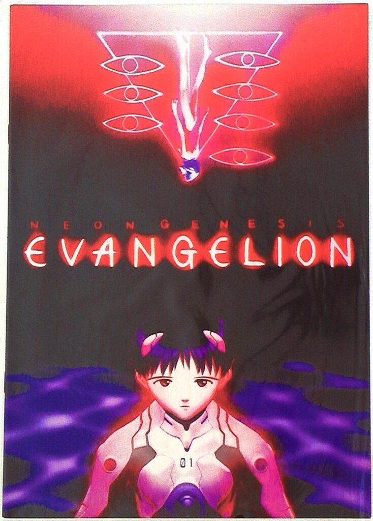 東映 アニメパンフレット 庵野秀明 新世紀エヴァンゲリオン劇場版シト
