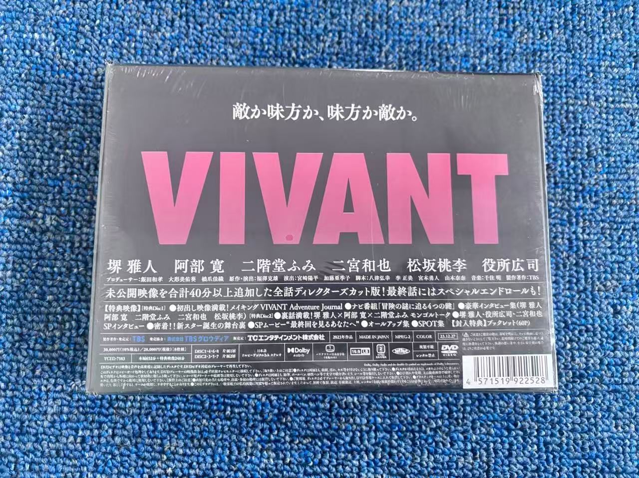 VIVANT DVD-BOX〈8枚組〉 新品未開封品！ VIVANT DVD-BOX8枚組 新品未