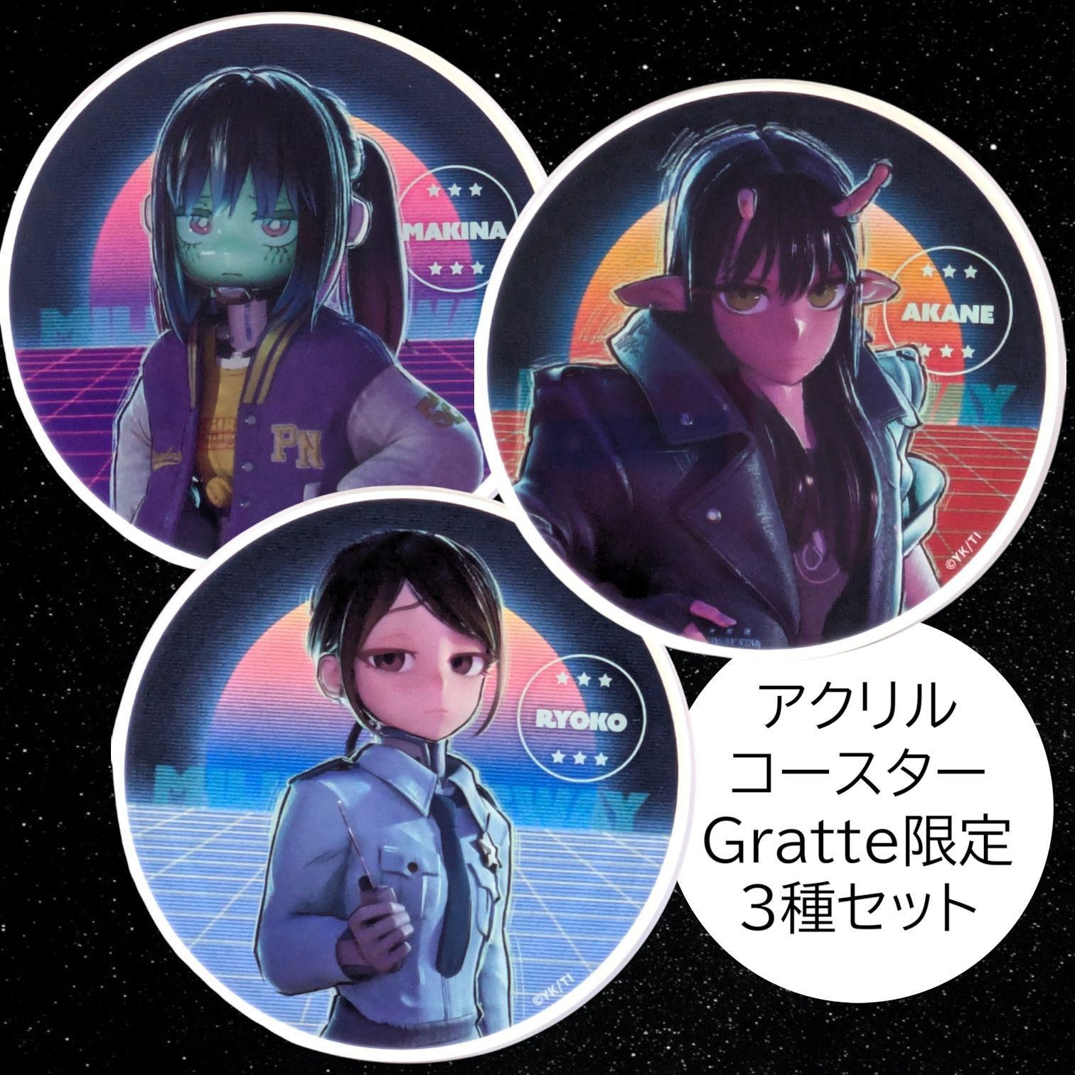 送料無料 24時間以内発送 未使用 3種セット マキナ アカネ リョーコ