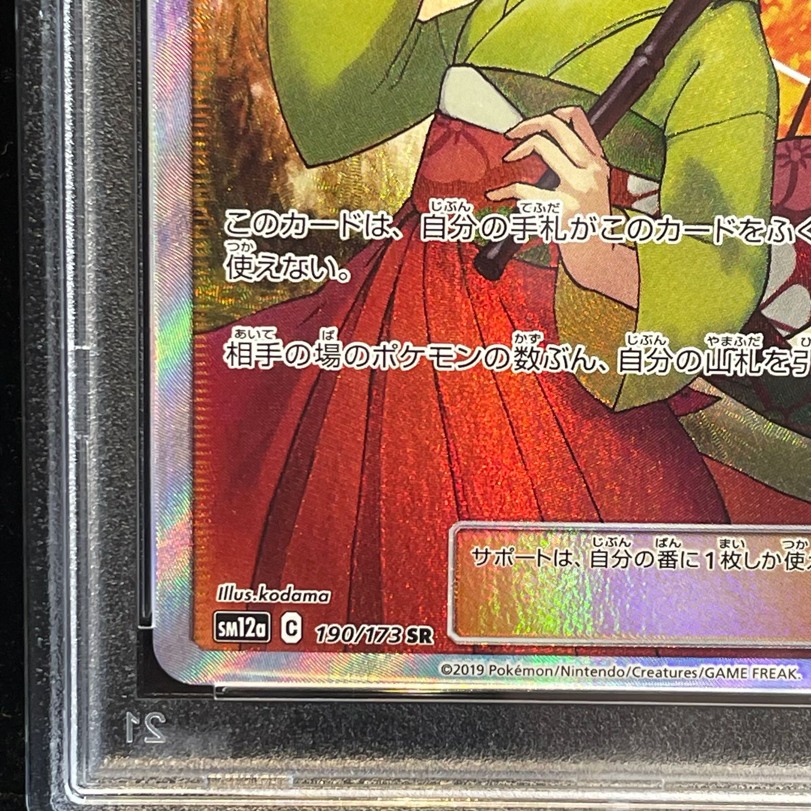 PSA10】エリカのおもてなし SR 190/173 1枚 - メルカリ