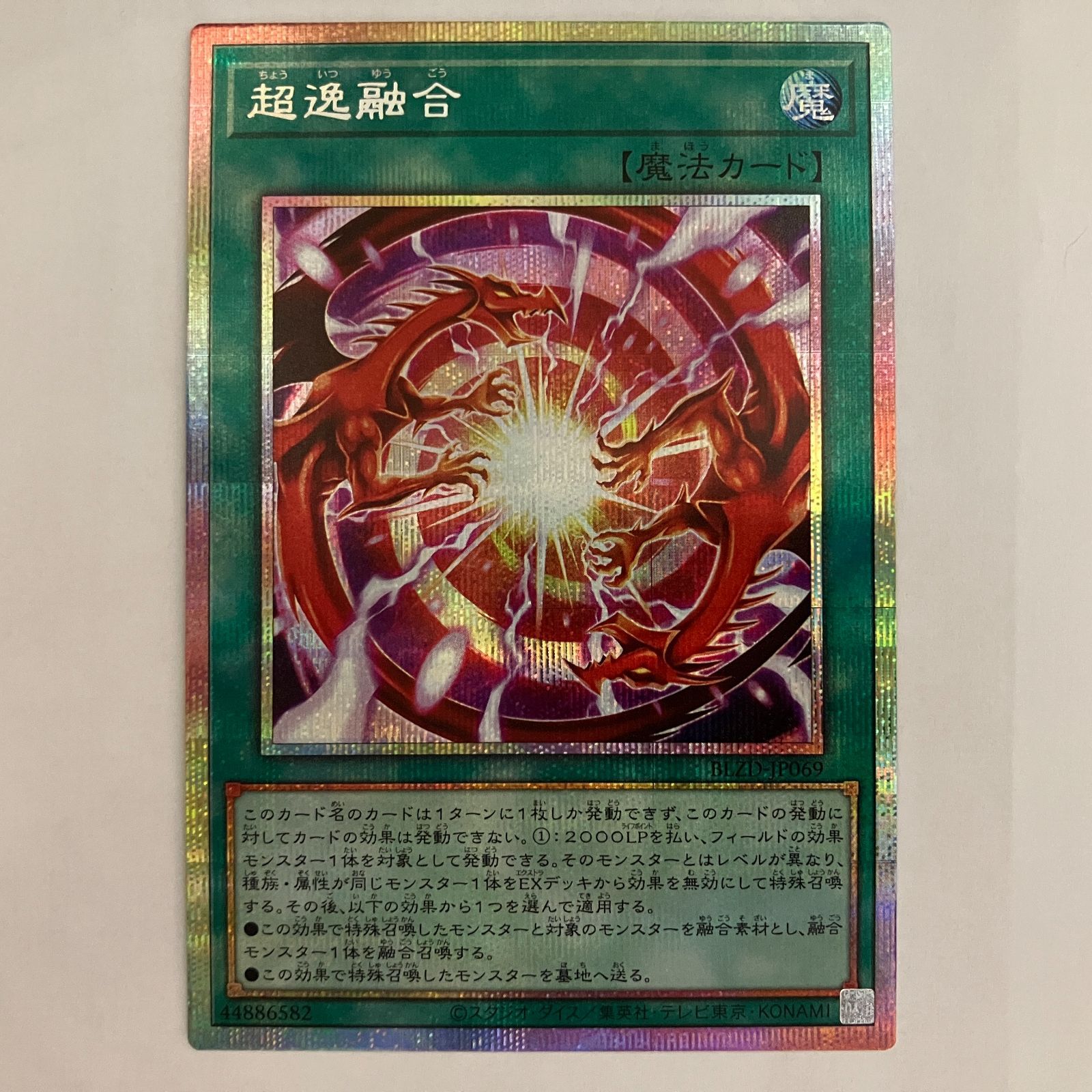 超逸融合 プリズマ 3枚 超逸融合 プリズマ 3枚