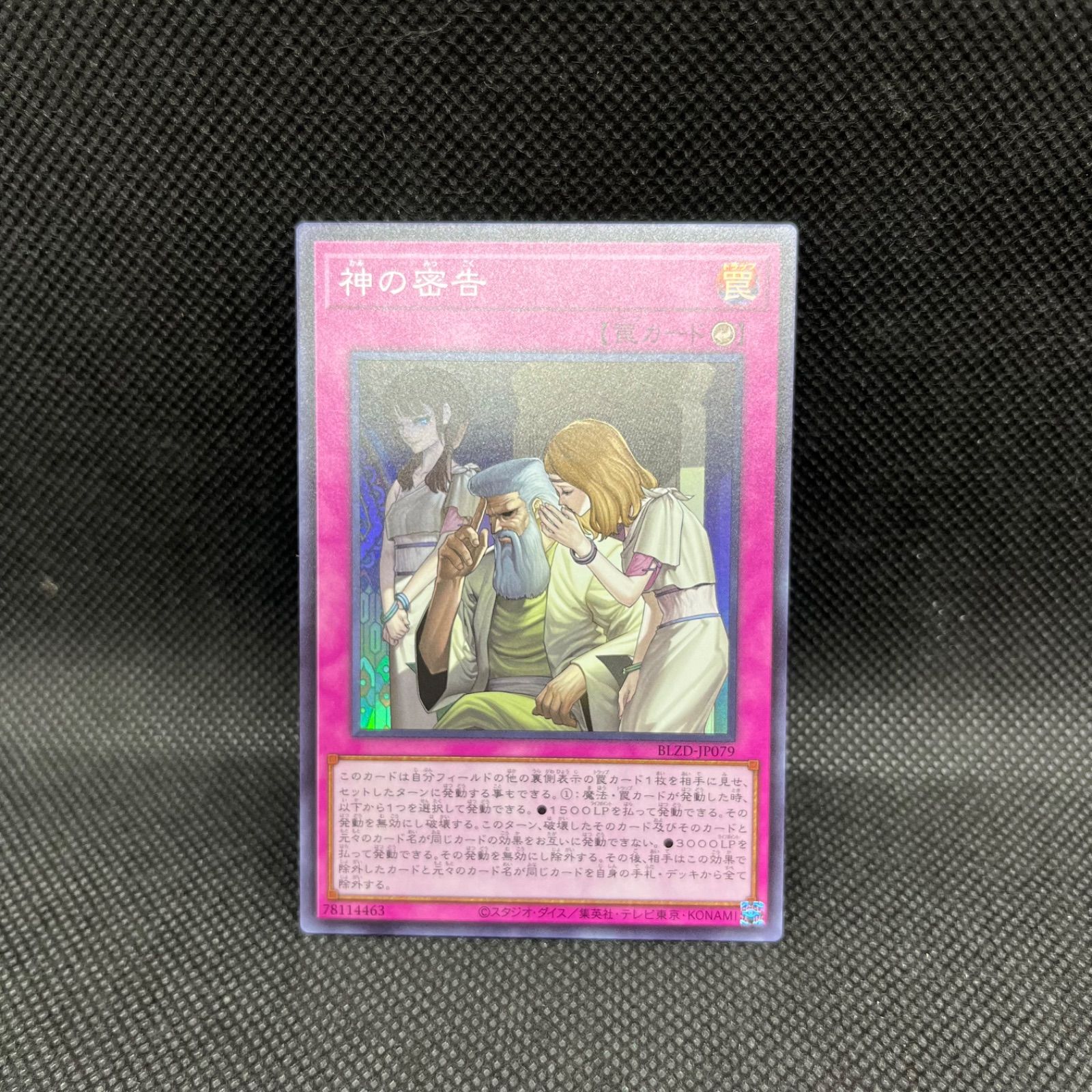 遊戯王 神の密告 スーパーレア - メルカリ