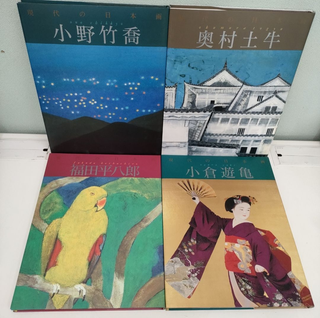 現代の日本画 全12巻 セット - メルカリ