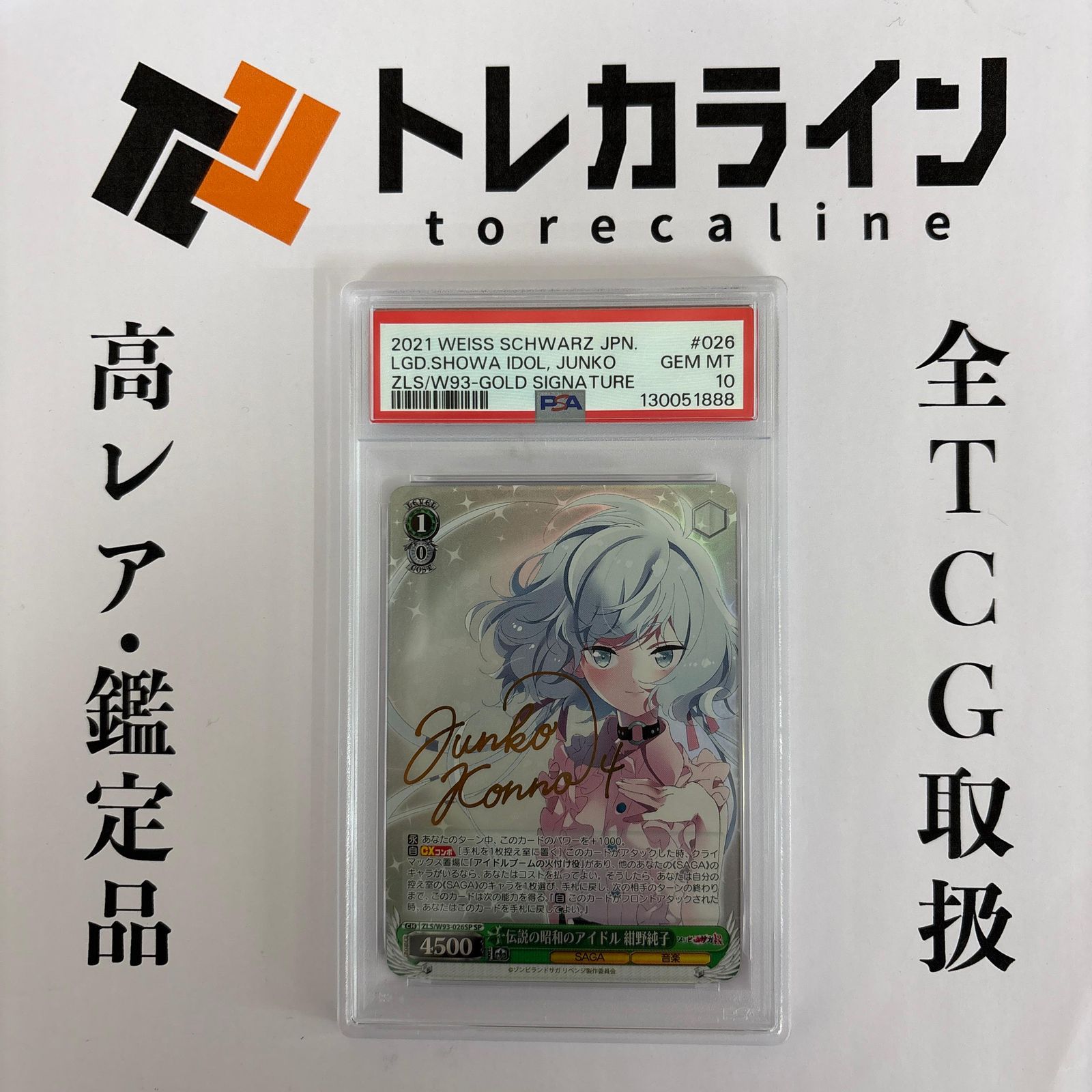 ヴァイスシュヴァルツ ゾンビランドサガ リベンジ伝説の昭和のアイドル