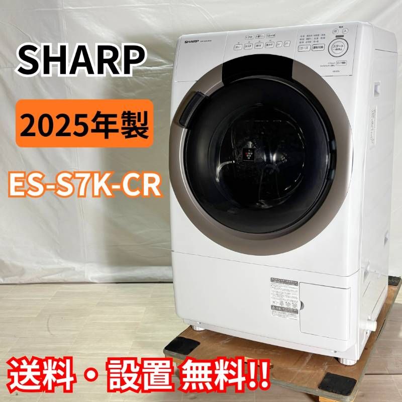2025年製 SHARP ドラム式洗濯機 ES-S7K-CR 7kg 乾燥機 2025年