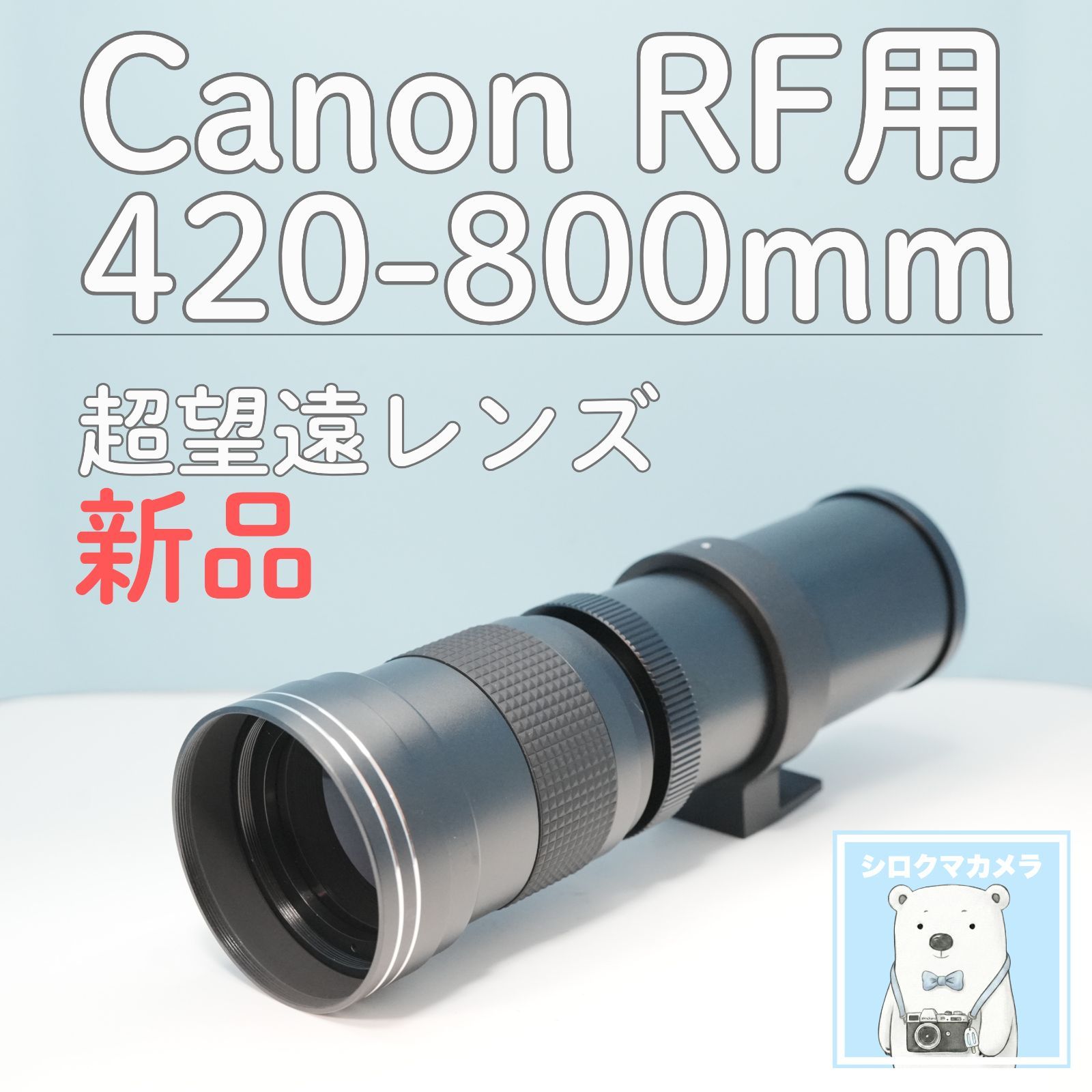 VARI Canon RFマウント用 420-800mm 超望遠レンズ 黒 z0004 - メルカリ