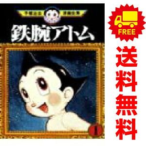 講談社漫画全集初版 鉄腕アトム 全巻セット 1-18巻 講談社漫画全集初版