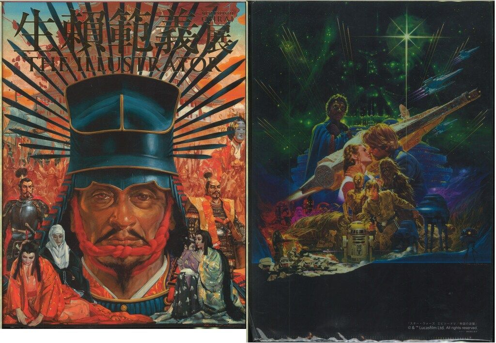 生頼範義(生賴範義) 生頼範義展 図録 THE ILLUSTRATOR 上野の森美術館