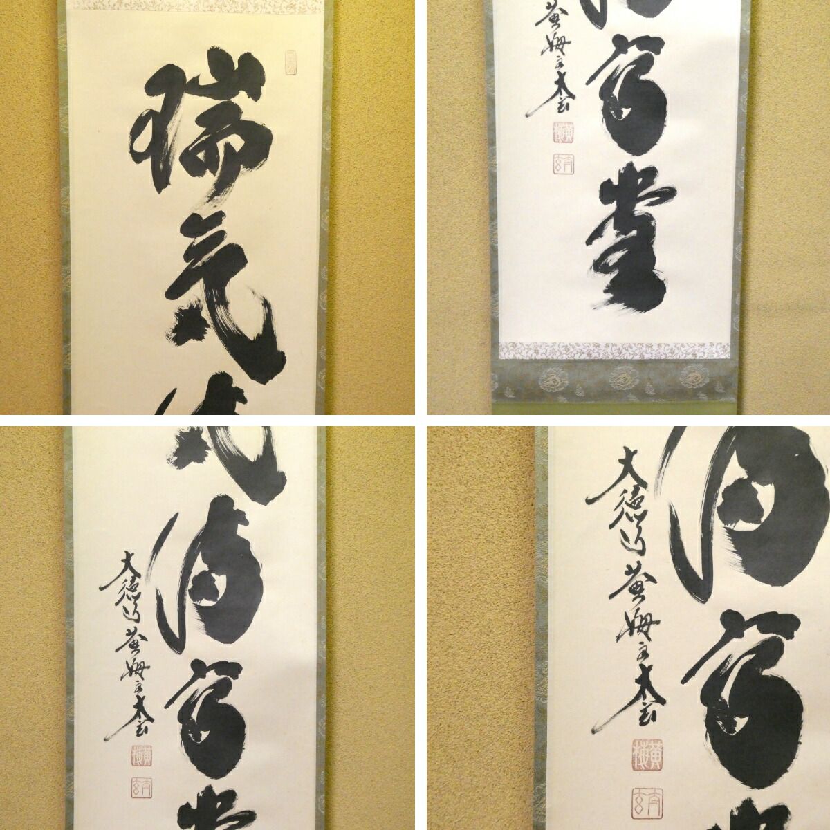 掛軸-1738 大徳寺 小林太玄 「秋菊有佳色」 共箱 掛軸-1738 大徳寺