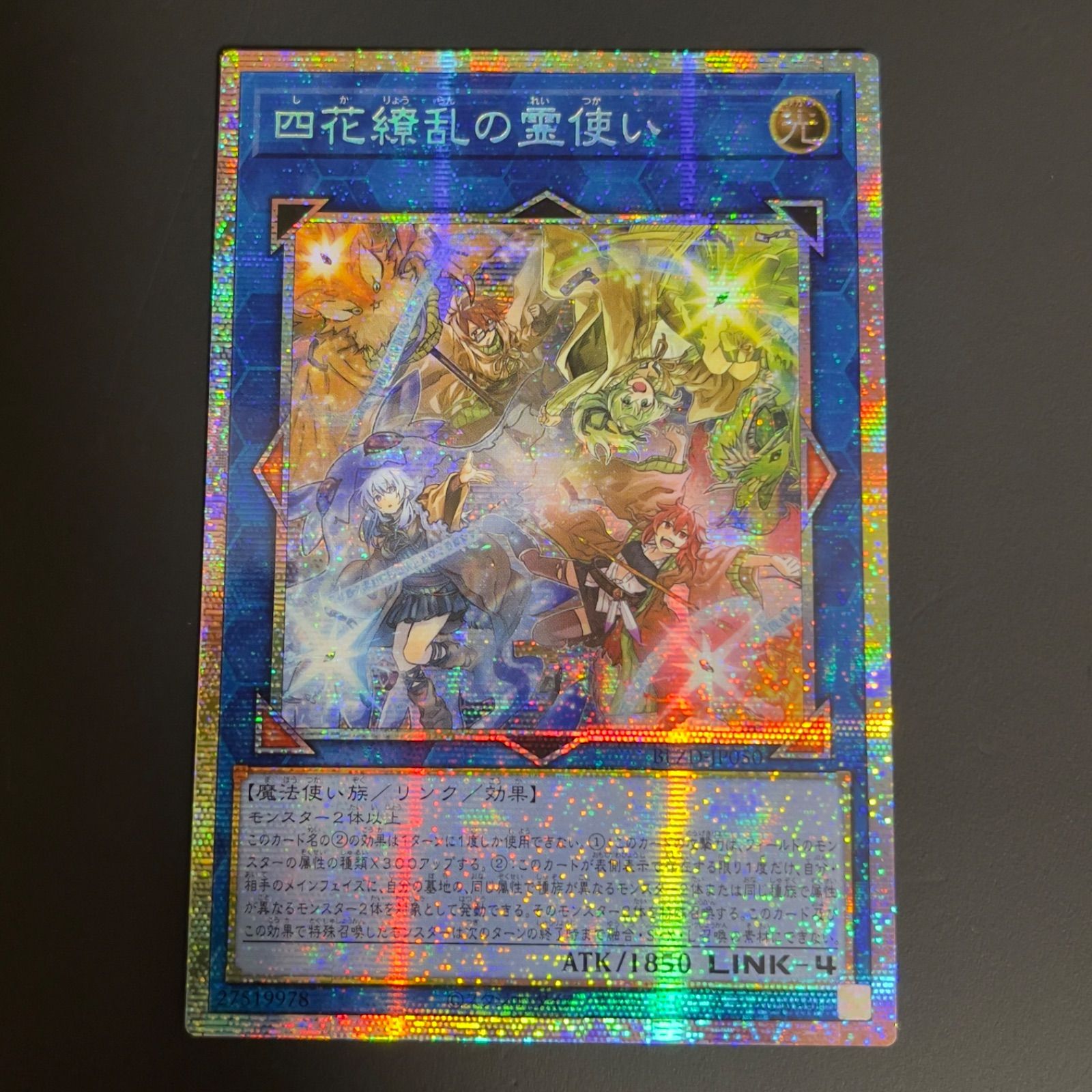 遊戯王 四花繚乱の霊使い プリズマ プリシク アジア版 BLZD-JP050