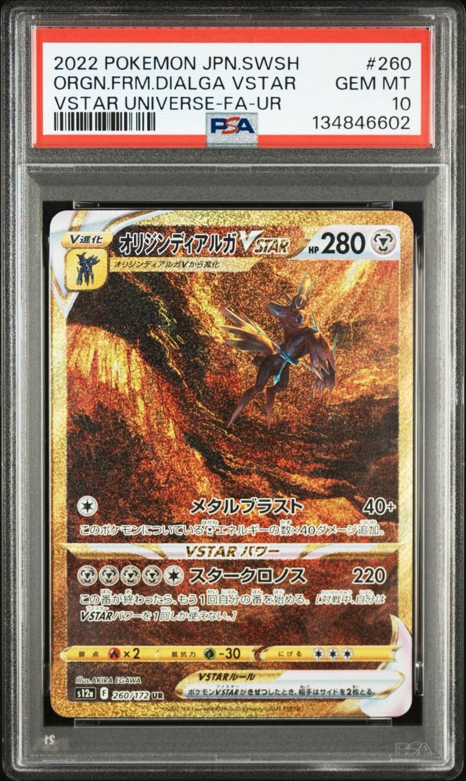 PSA10 4神4連番 PSA連番】オリジンパルキア オリジンディアルガ