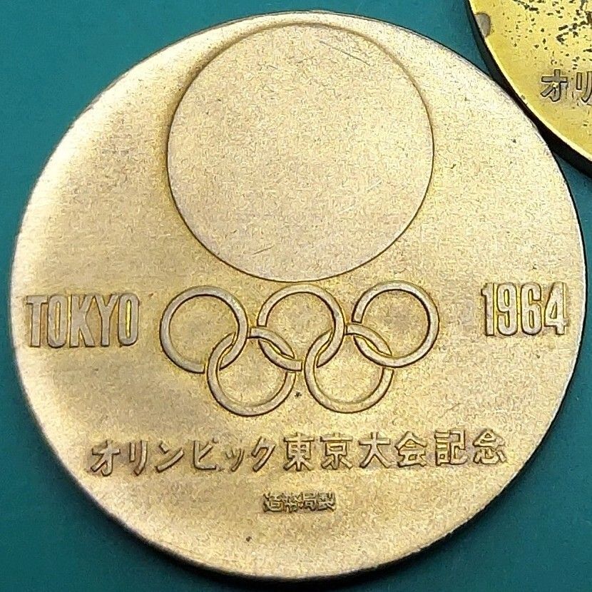 東京オリンピック 1964 記念メダル おまとめ2点 銅 丹銅 亀倉雄策