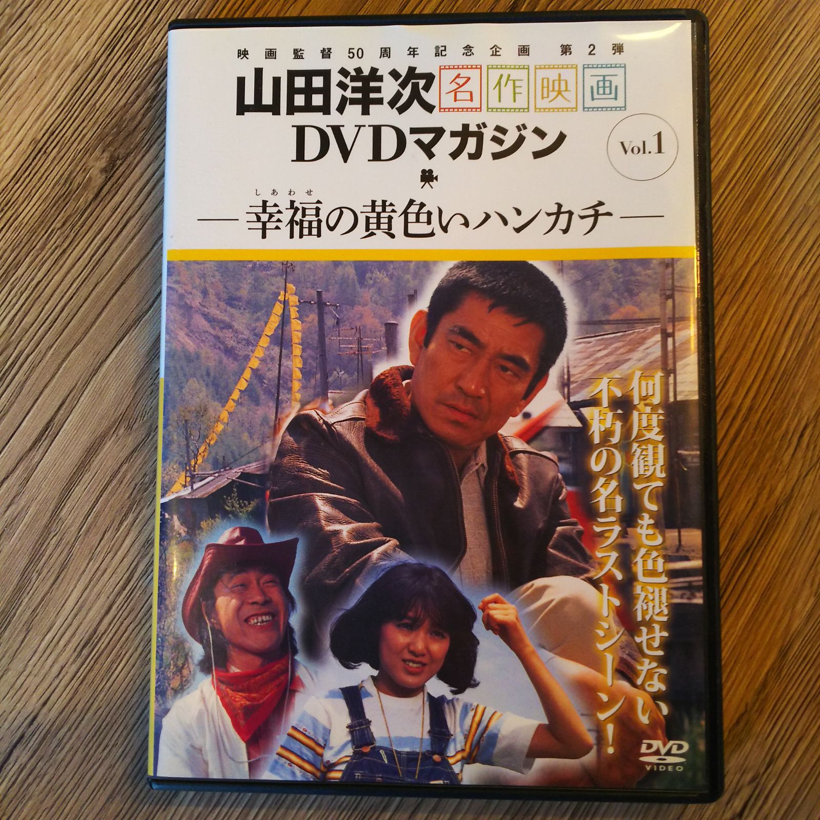 山田洋次 DVDマガジン 全20巻 美品 山田洋次名作映画 DVDマガジン