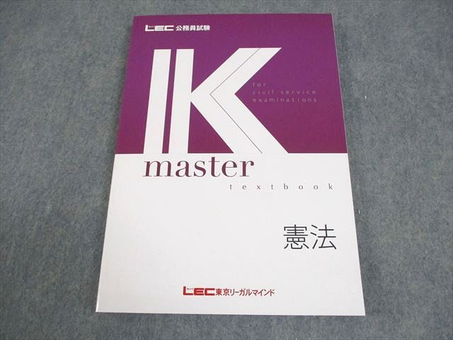 公務員試験 財政学セット ⭐︎未使用品 Kマスター LEC様 LEC 公務員