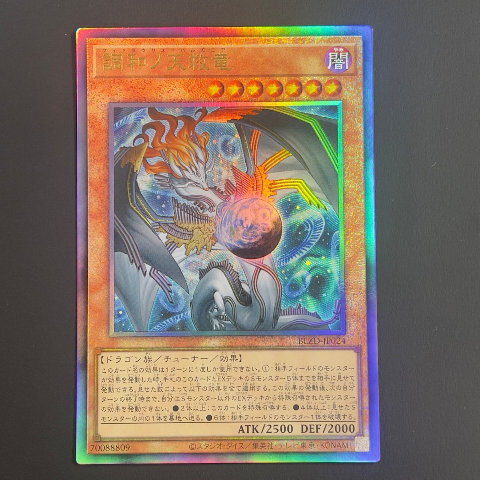 遊戯王 調和ノ天救竜 レリーフ アルティメットレア アジア版 BLZD
