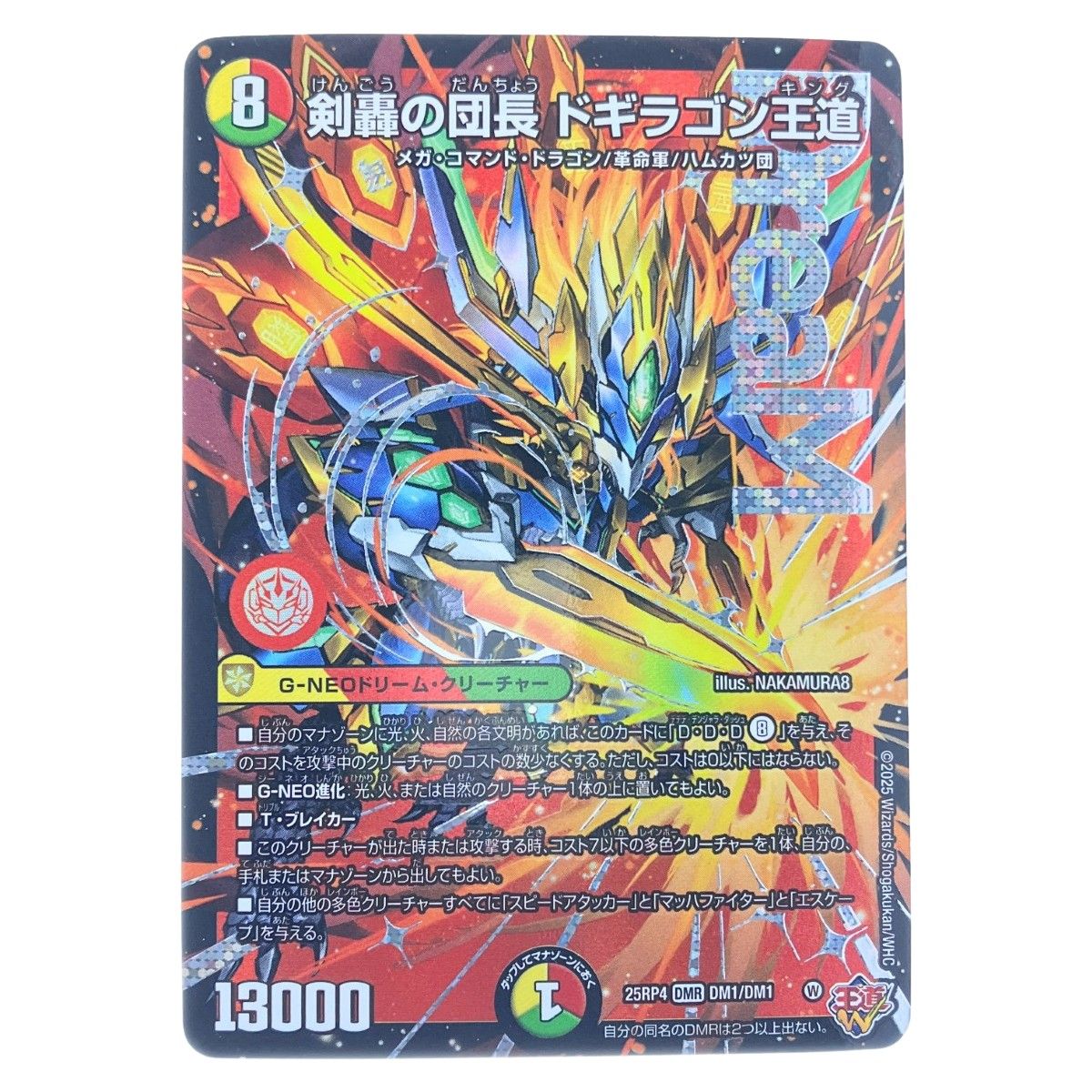 美品】剣轟の団長 ドギラゴン王道 2枚セット【ゆうパケットポストmini