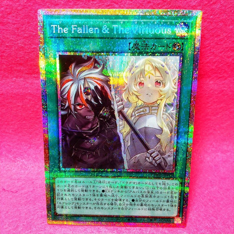 遊戯王 The Fallen & The Virtuousプリシク The Fallen ＆ The