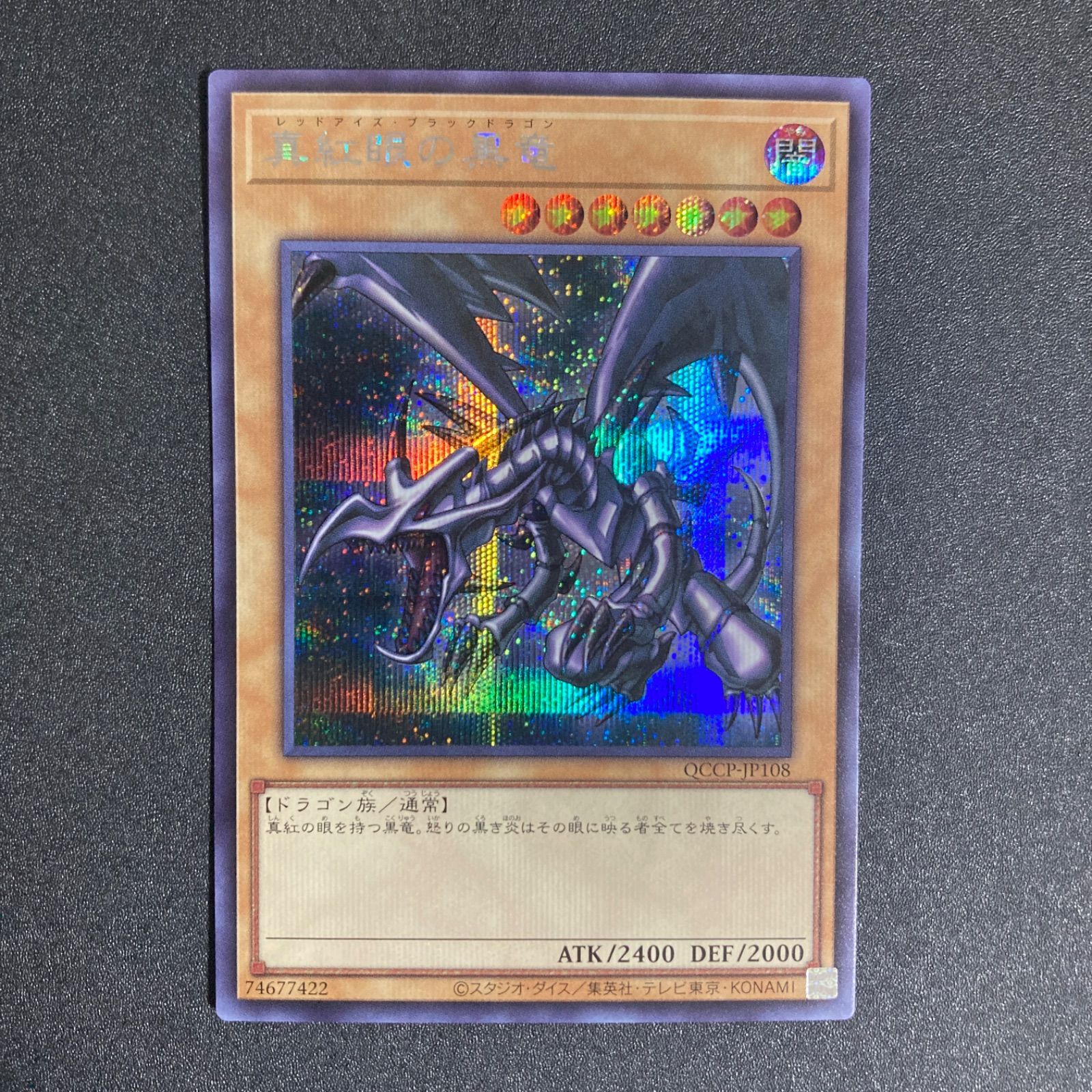 BF0227 遊戯王 真紅眼の黒竜 レッドアイズブラックドラゴン