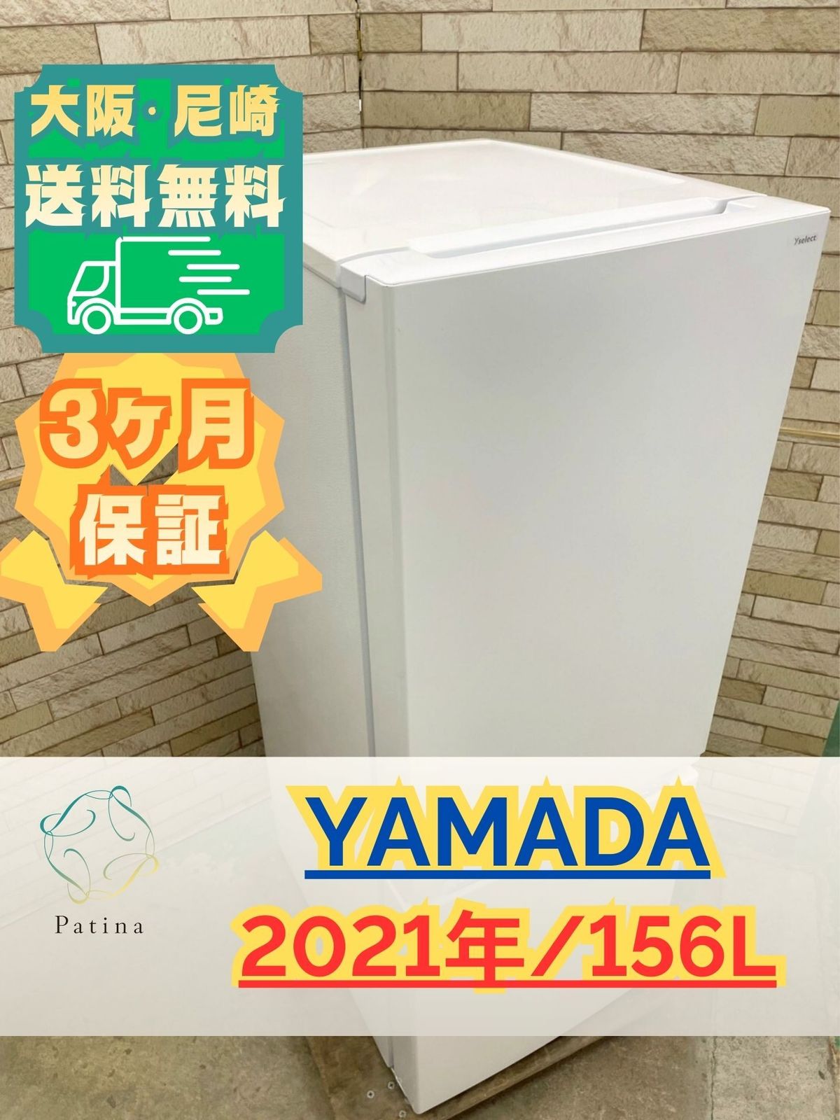 久米様】大阪送料無料☆3か月保障付き☆冷蔵庫☆ヤマダ☆2ドア☆2021年