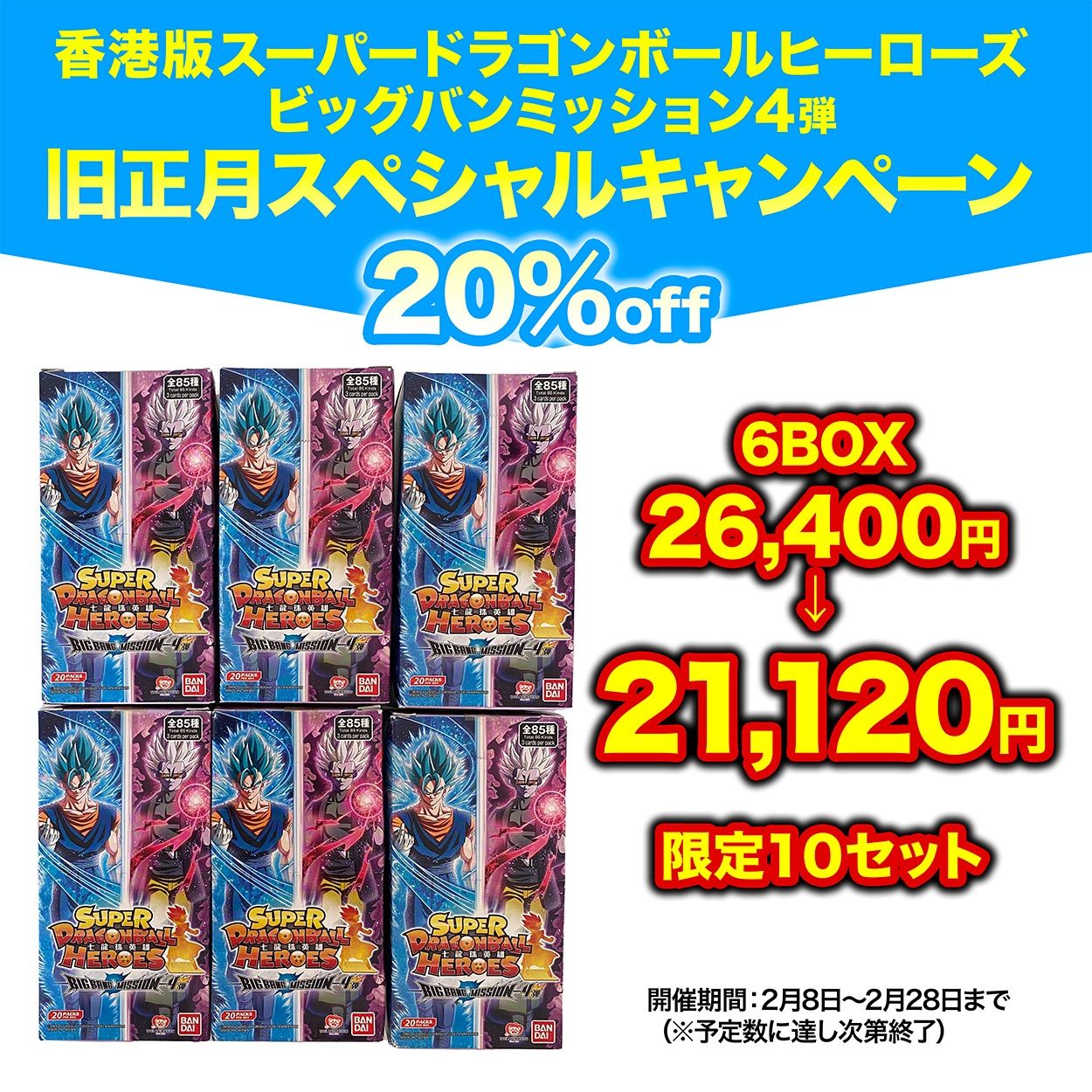 カ*)様 お正月限定ドラゴンボールヒーローズまとめ売り限定プロモ原作