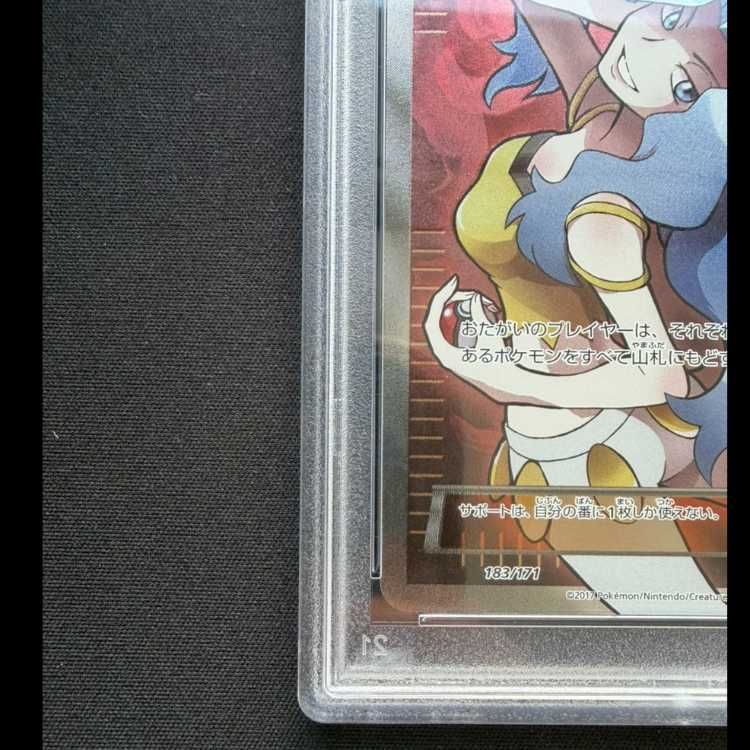 PSA10】カリン(SR仕様) 183/171 1枚 - メルカリ