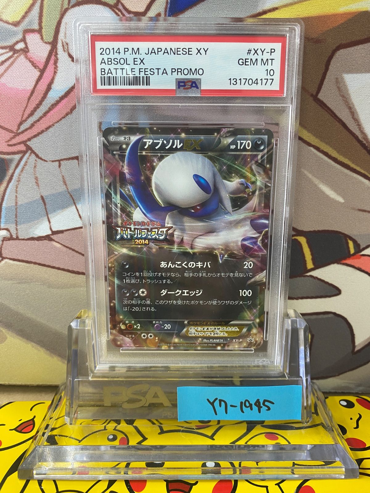 PSA10 アブソルEX P XY-P バトルフェスタ2014 プロモ - メルカリ