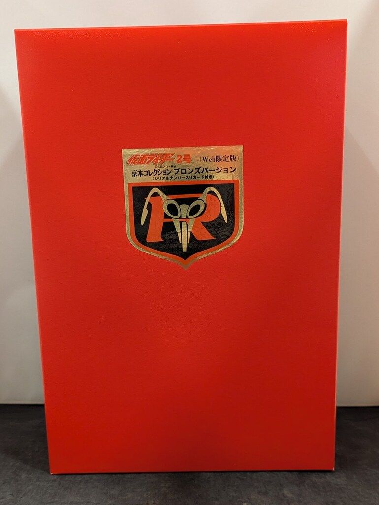 バンダイ 京本コレクション 仮面ライダー 仮面ライダー2号(Web限定版