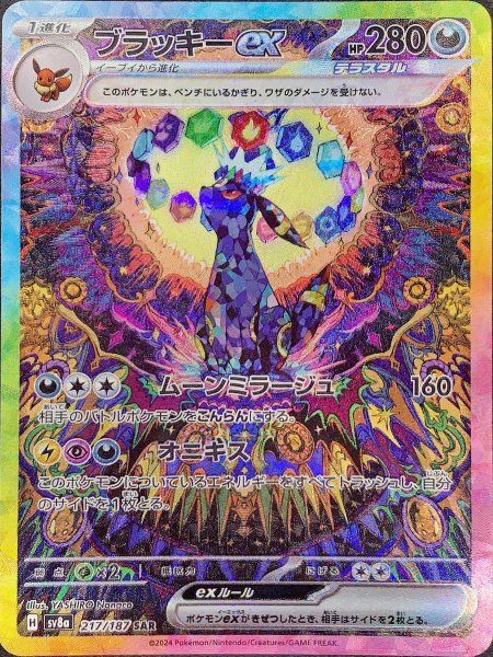 ブラッキーex (SAR) {217/187} [SV8a/テラスタルフェスex] [SV] 1