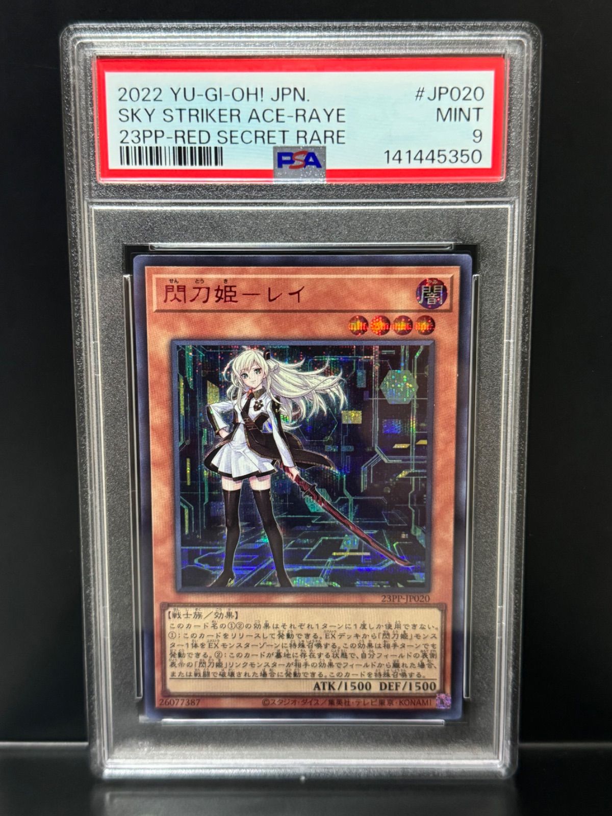 遊戯王 閃刀姫レイ 23PP-赤シークレット psa9 PSA9 閃刀姫-レイ 23PP