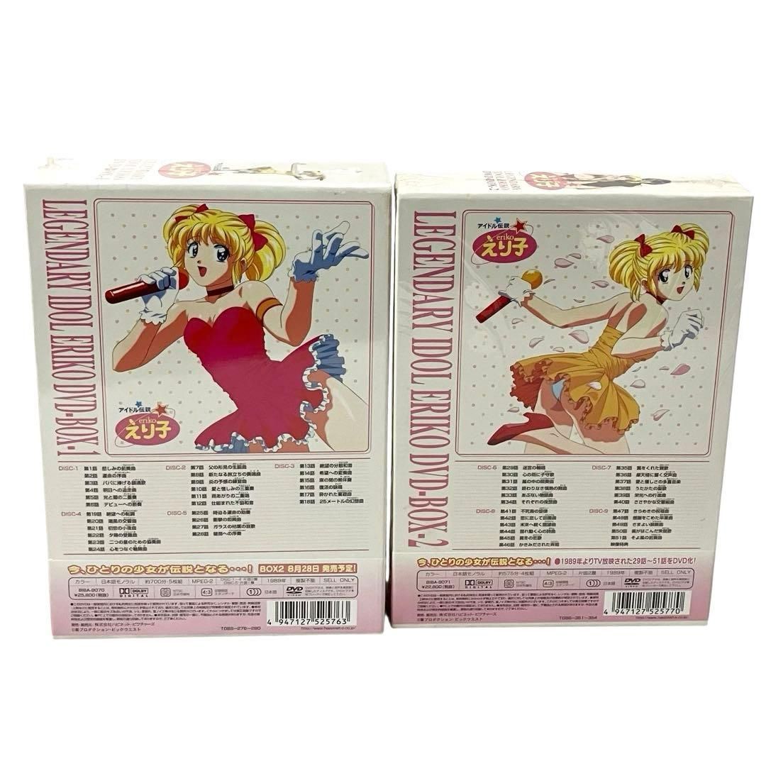 新品】 アイドル伝説えり子 アニメ DVD BOX 1.2セット - メルカリ