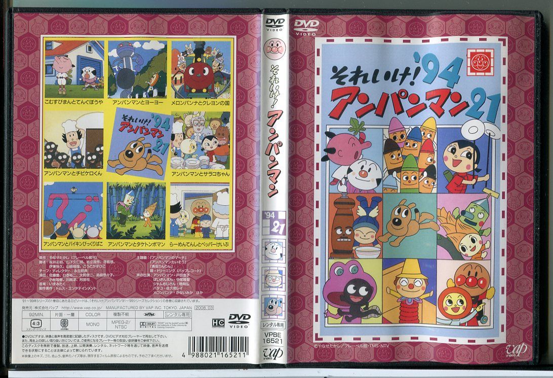 それいけ！アンパンマン '94 21/DVD 中古 レンタル落ち/c8159 - メルカリ