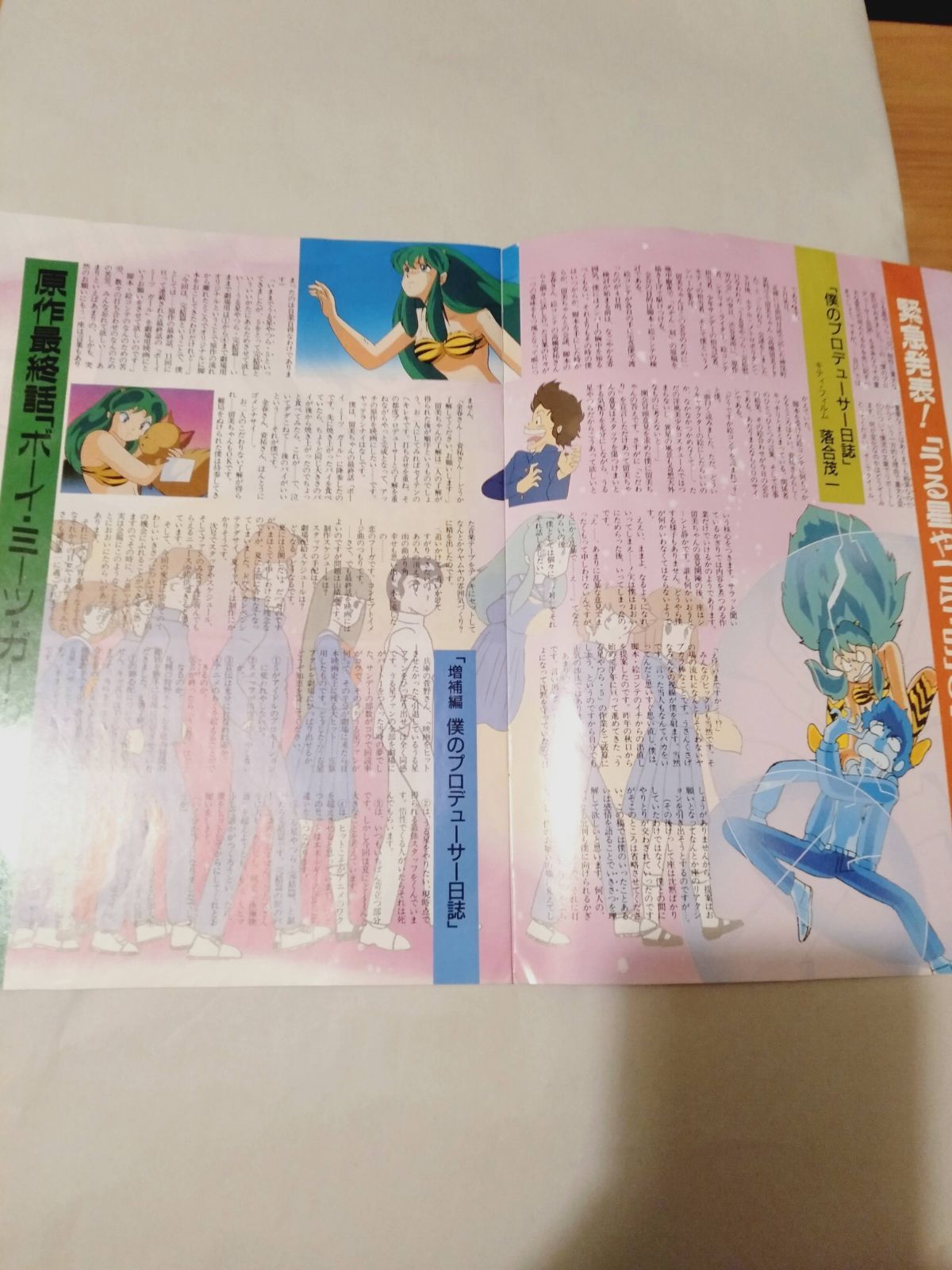 会報誌】キティアニメーションサークル会報 MOVEMENT! 1987年 4月号