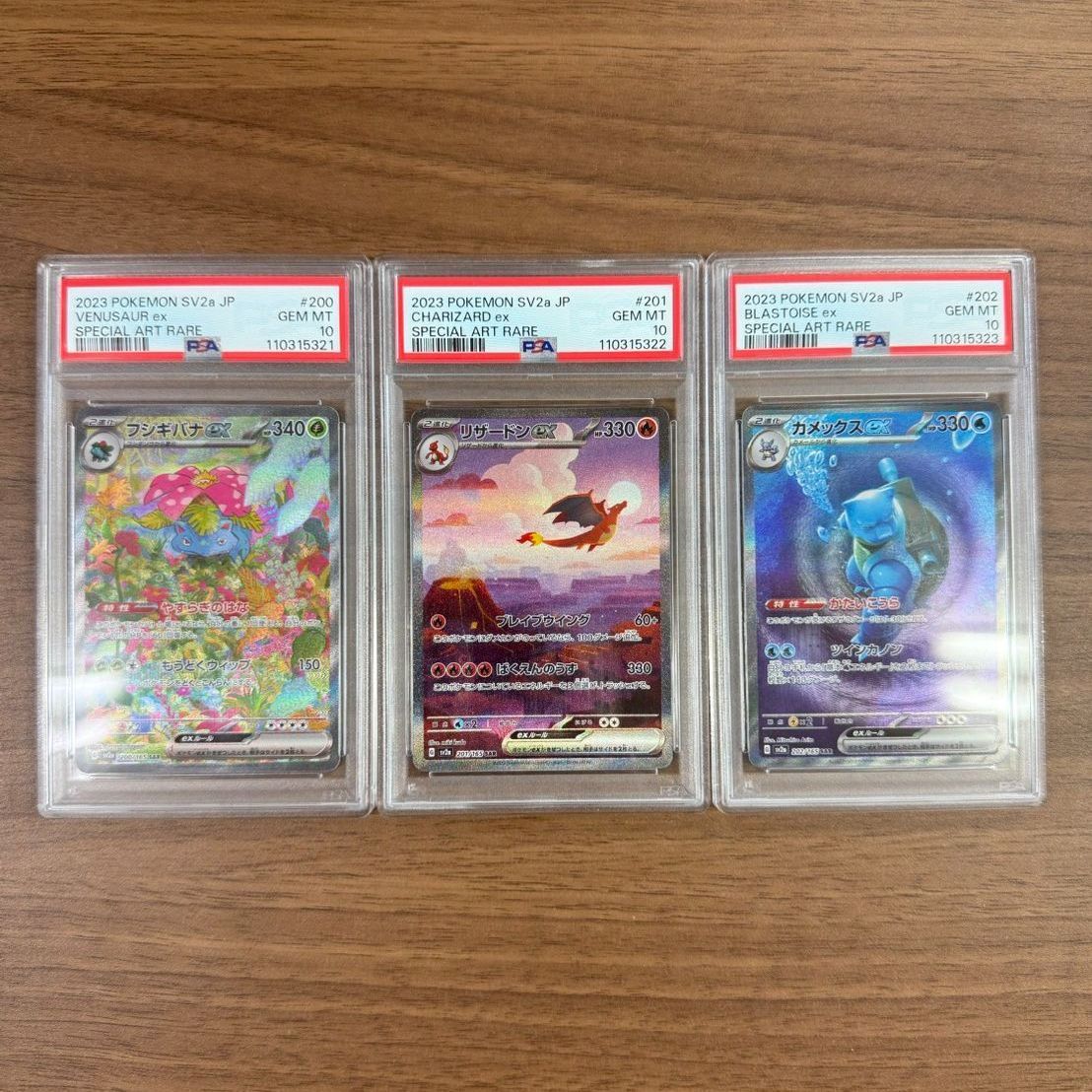 PSA10 3連番】151 フシギバナex リザードンex カメックスex SAR - メルカリ