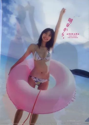 中古】クリアファイル 川津明日香 B5クリアファイル 「週刊