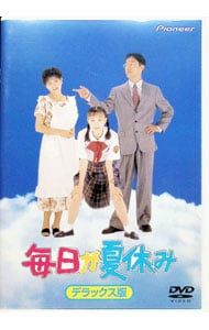 DVD／毎日が夏休み デラックス版 - メルカリ