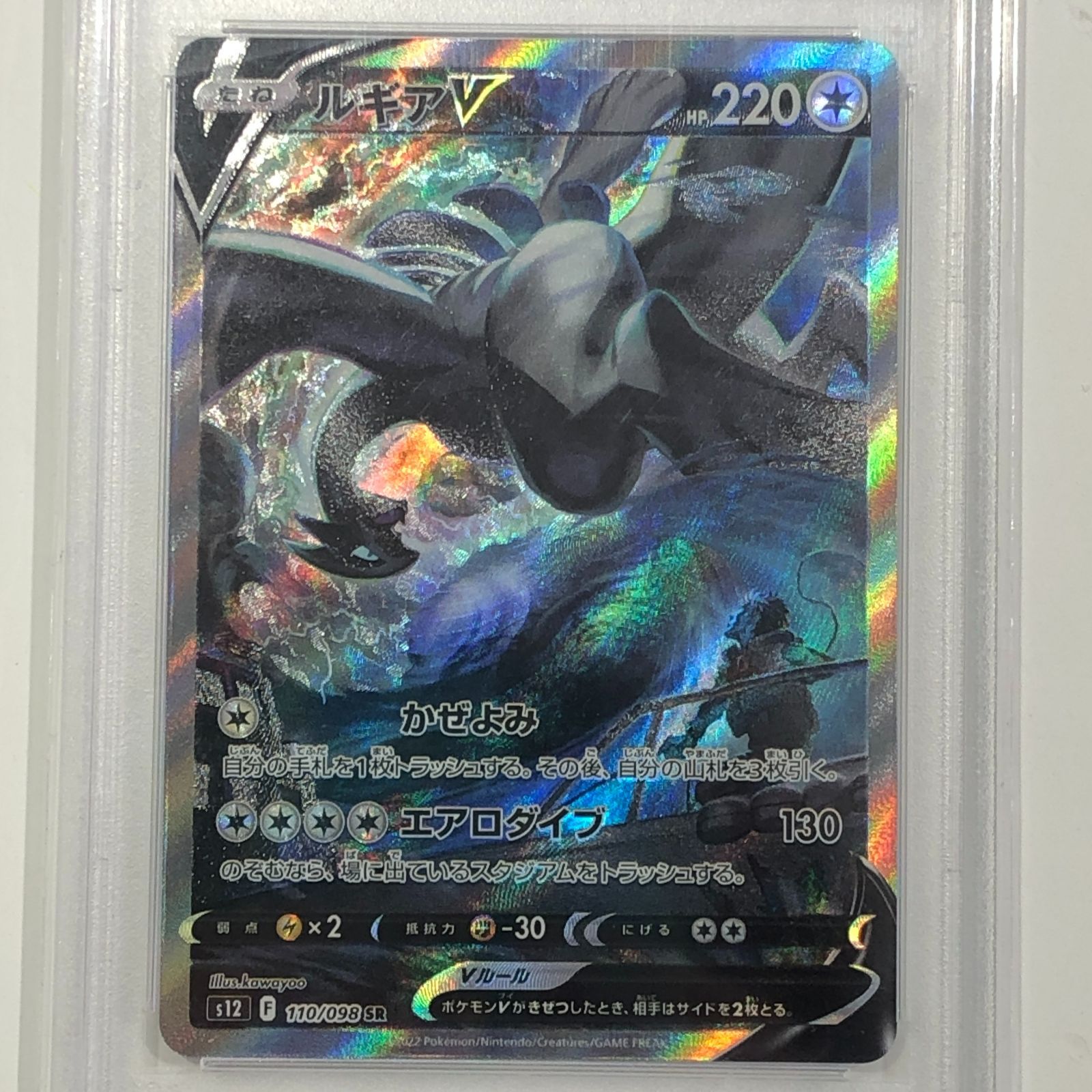七重浜店56-1-080211] 中古 psa10 ルギアV SA SR S12 パラダイム