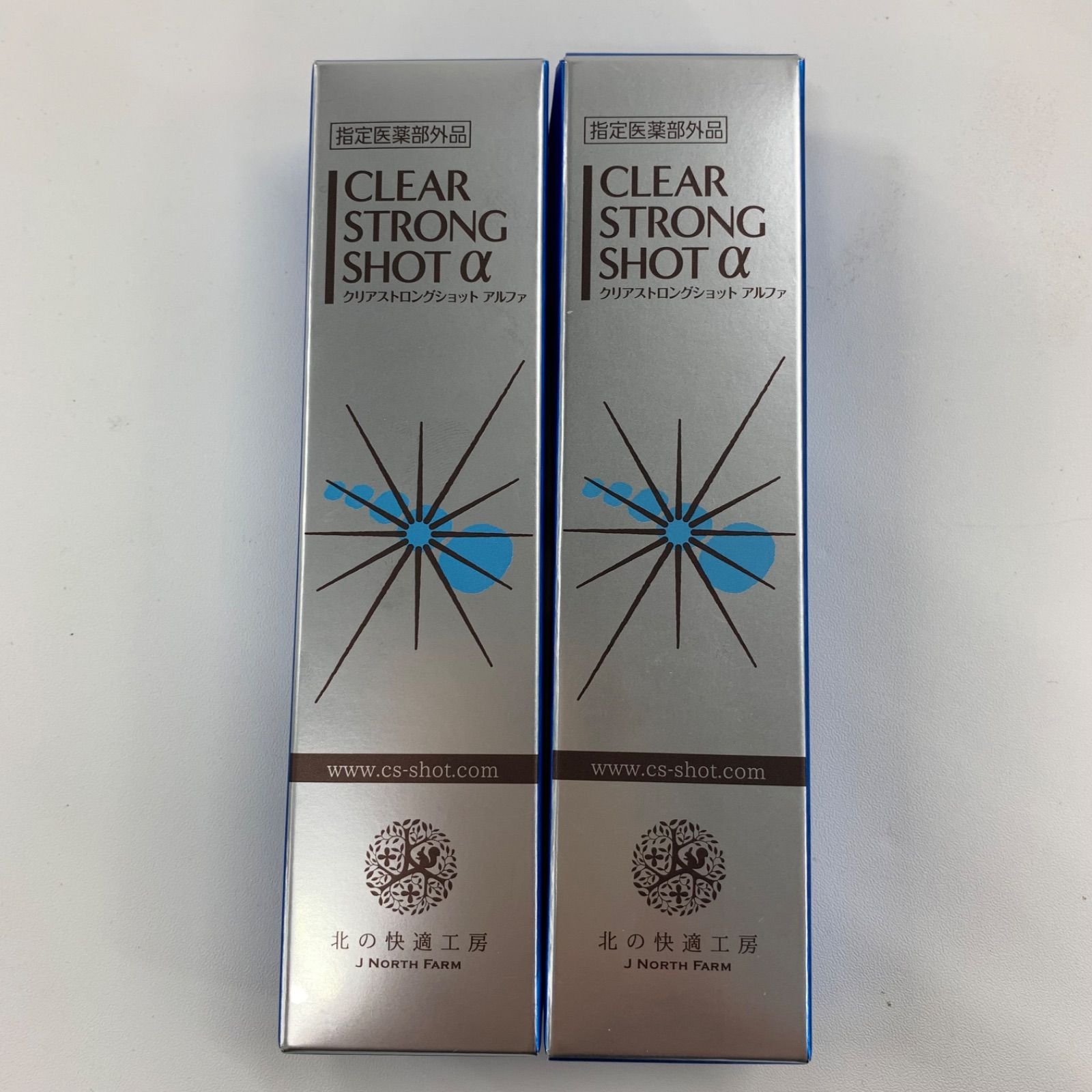 J2687 K 北の快適工房 クリアストロングショット アルファ 15g 計2点