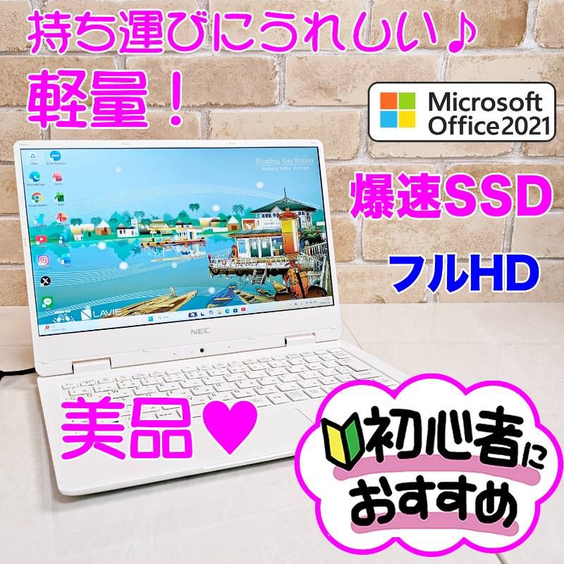 美品、軽量！オフィス付き☆SSD爆速/フルHD/コンパクト☆初心者OK