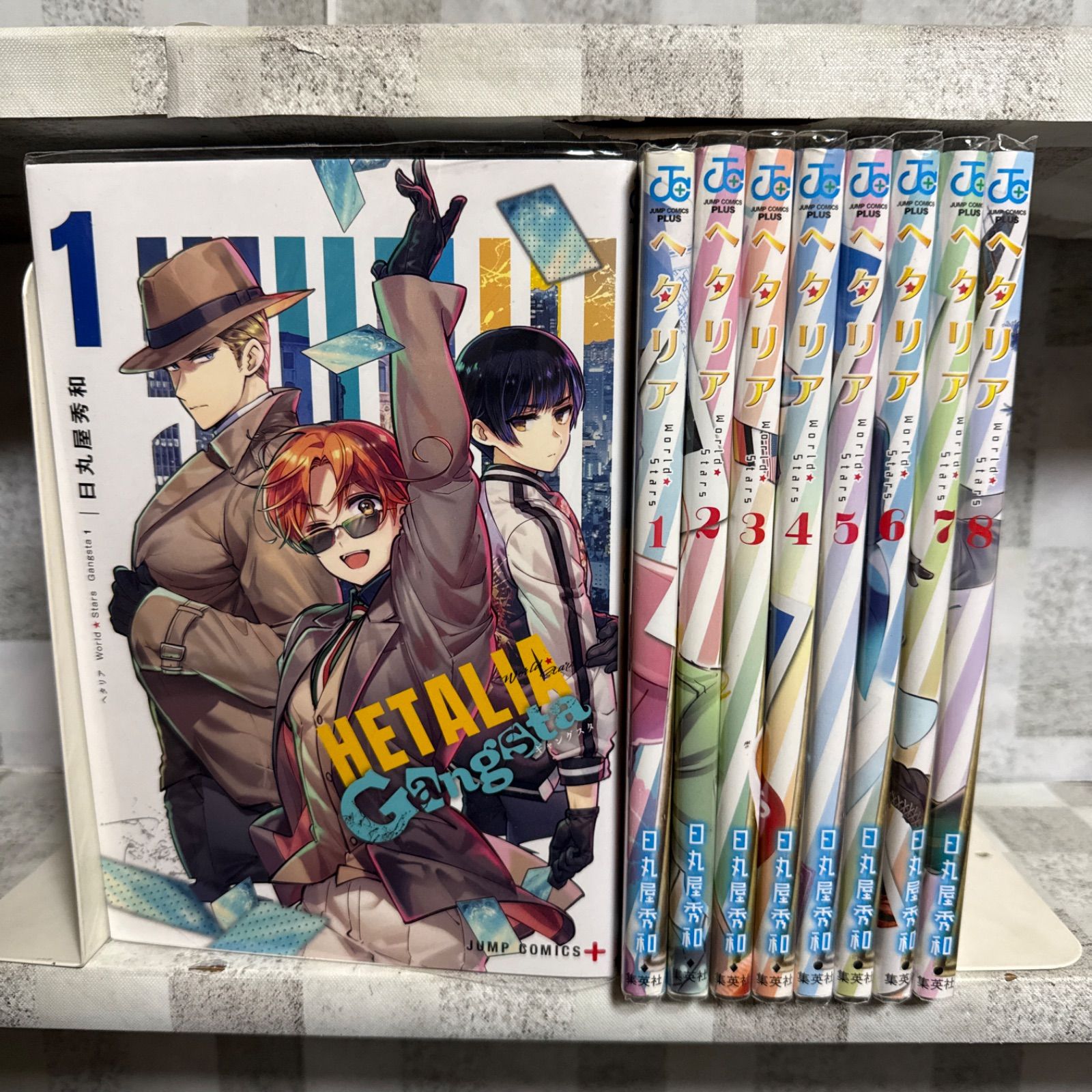 ヘタリア World☆Stars 1-8巻 全巻セット ギャングスタ1巻 - メルカリ