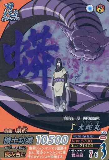 中古】NARUTOデータカードダス NF-188[SR]：大蛇丸 - メルカリ