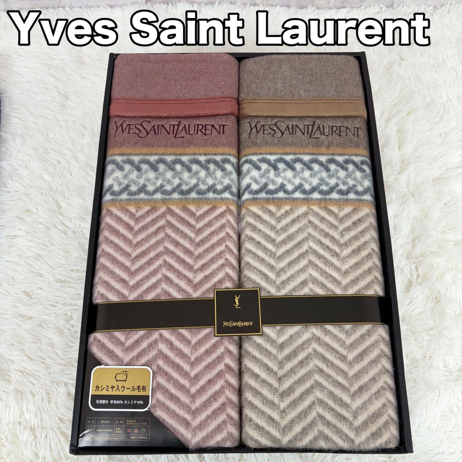 Yves Saint Laurent イヴサンローラン カシミヤ入ウール毛布 ペア毛布