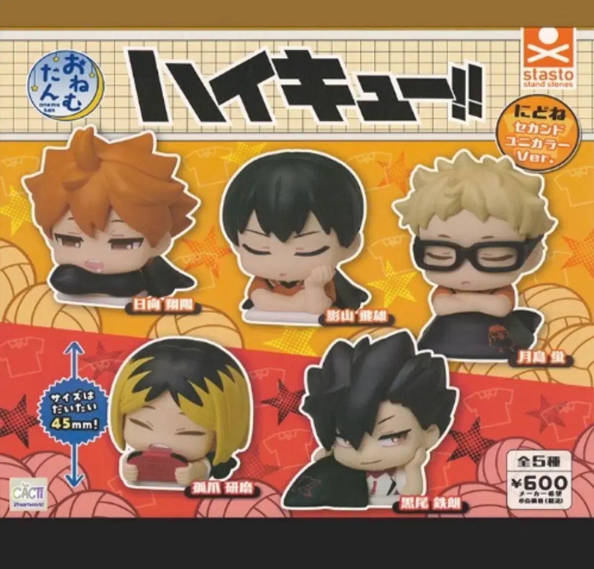 ハイキュー おねむたん 日向 未開封 - メルカリ