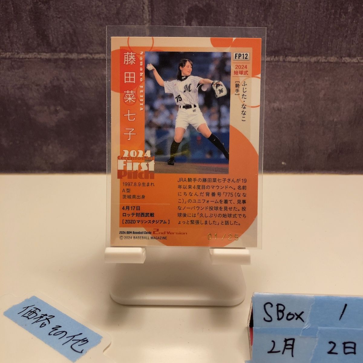 2024 BBM 2nd Version 藤田菜七子 01/25 千葉ロッテマリーンズ 始球式