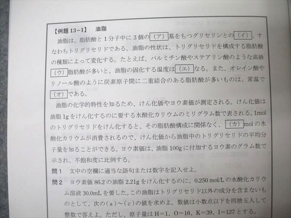 河合塾KALS 医学部学士編入対策講座 スタンダード化学I/II テキスト