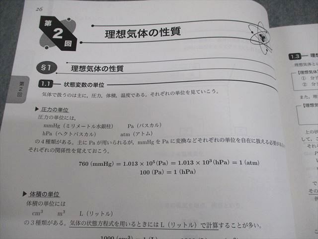 鉄緑会大阪校 高3化学 化学発展講座 テキスト 状態良い 2023 012m0D
